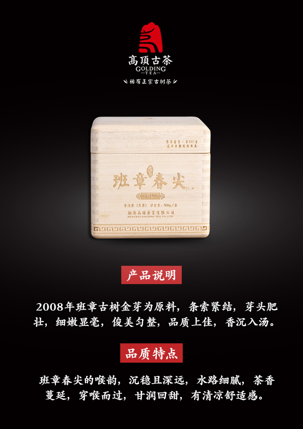 班章老茶春尖 DM